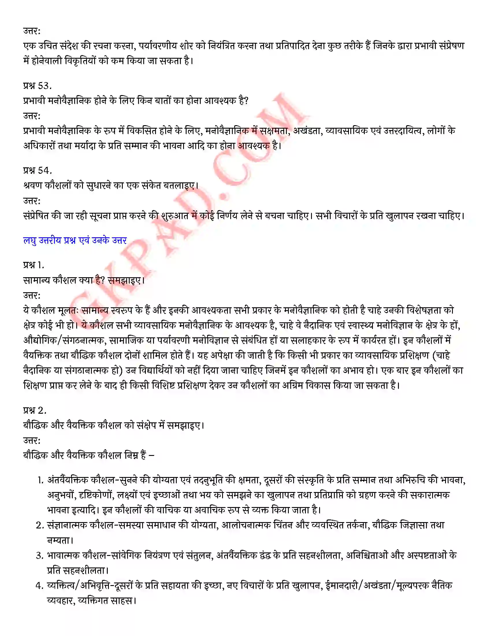 Bihar Board Class 12th Psychology (मनोविज्ञान) Chapter 9 मनोविज्ञान कौशलों का विकास (Developing Psychology Skills)) Solution 13